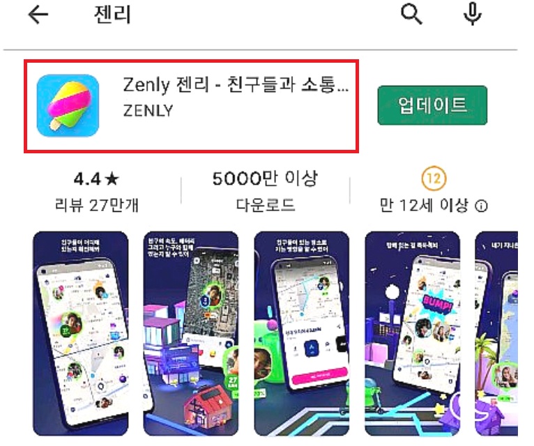 젠리_zenly_애플리케이션