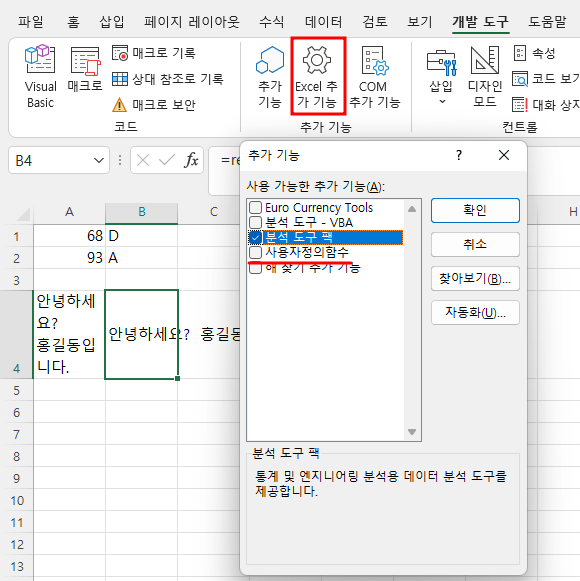 Excel 추가 기능 명령으로 사용자 지정 함수 등록