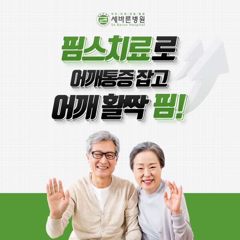  어깨통증 원인 및 치료법