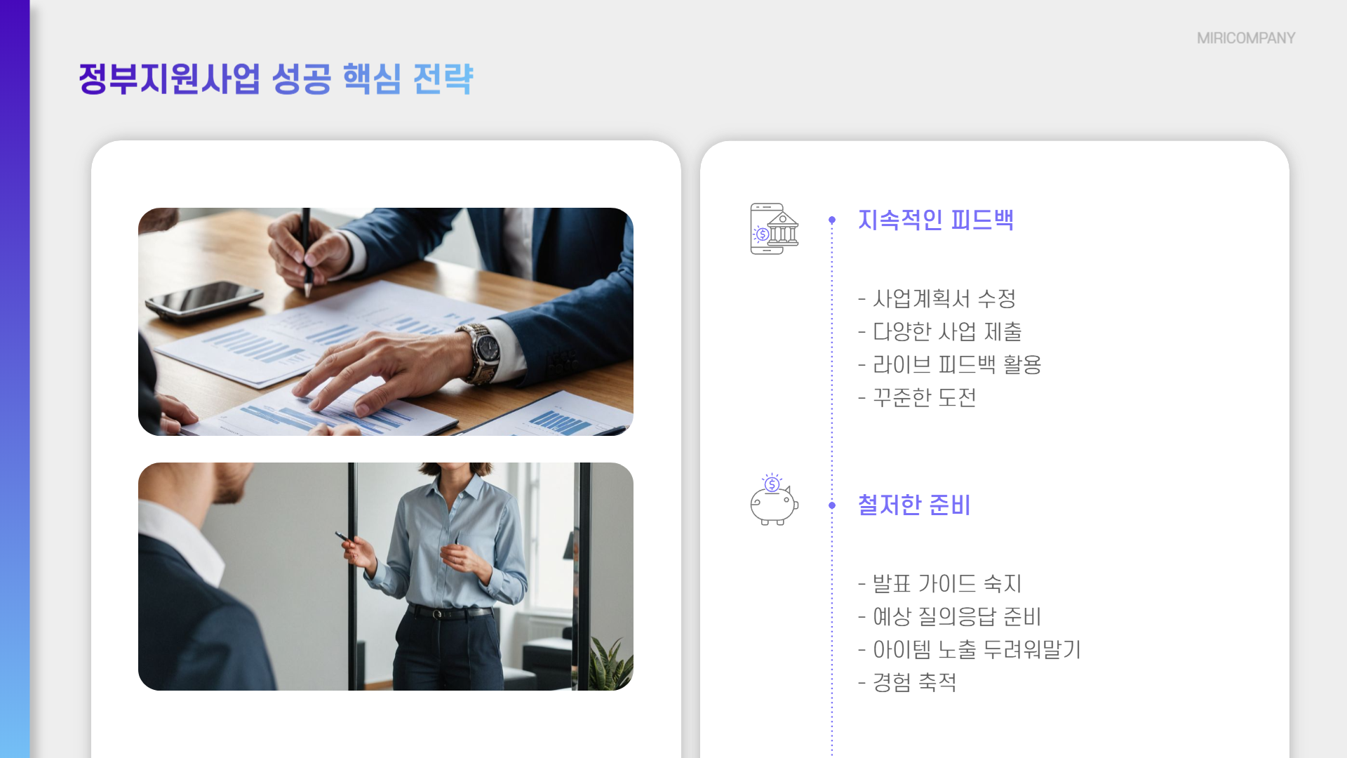 정부지원사업 성공 비법: 4월이 기회인 이유 (최대 2억 지원!)