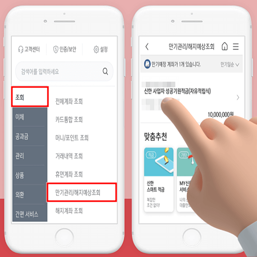 만기관리-해지예상조회-항목-선택-후-중도-해지-적금-선택