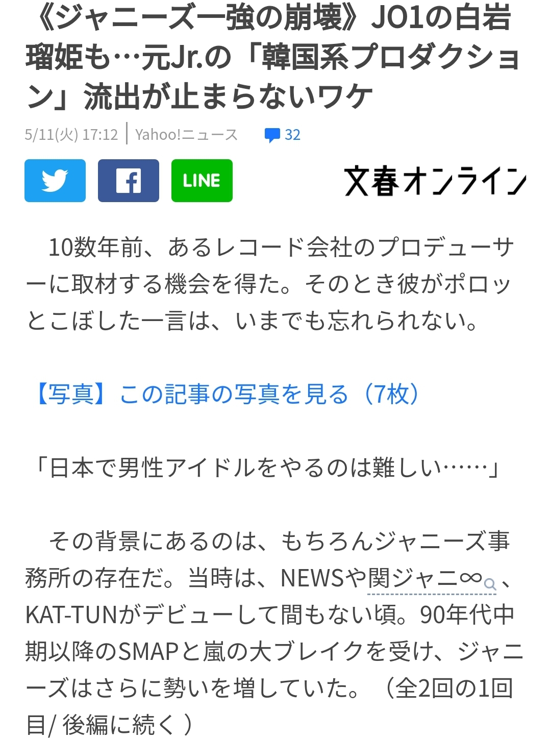 ジャニーズ一強の崩壊 Jo1の白岩瑠姫も 元jr の 韓国系プロダクション 流出が止まらないワケ