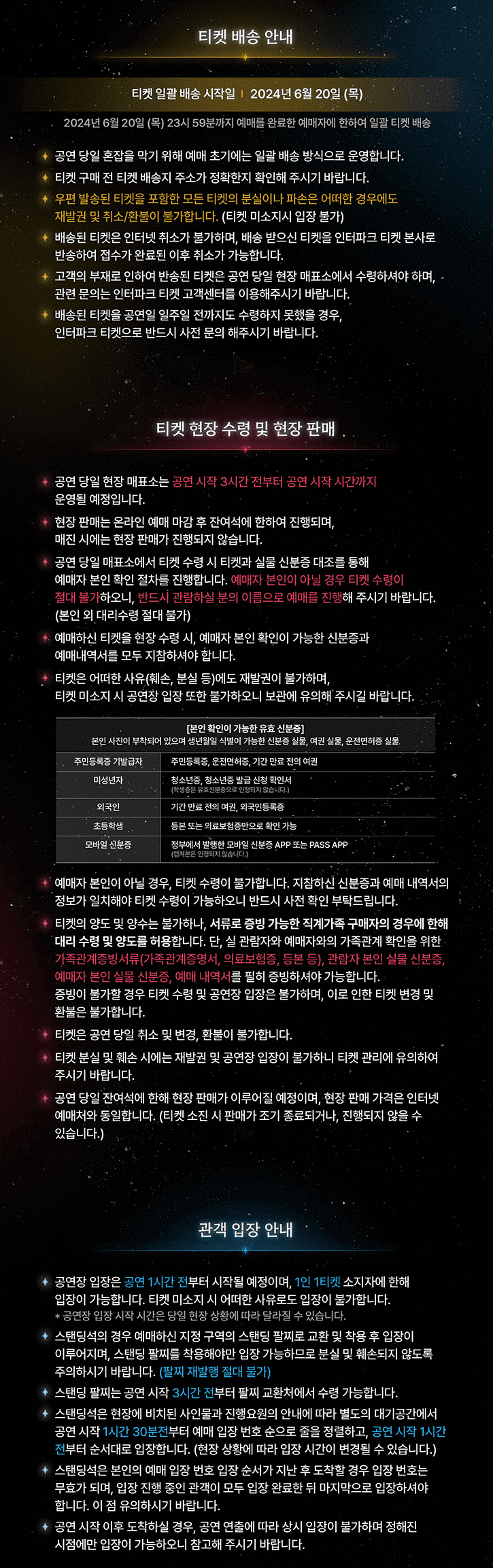 2024 The Dream Reborn Tour in SEOUL 티켓 배송일