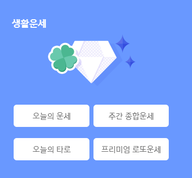 신한생명 무료운세