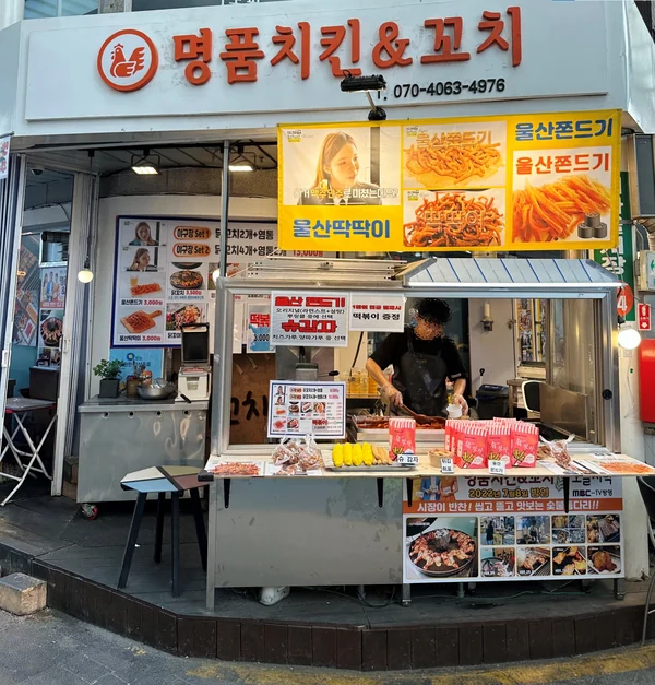 서울 송파구 잠실동에 위치한 명품치킨&꼬치