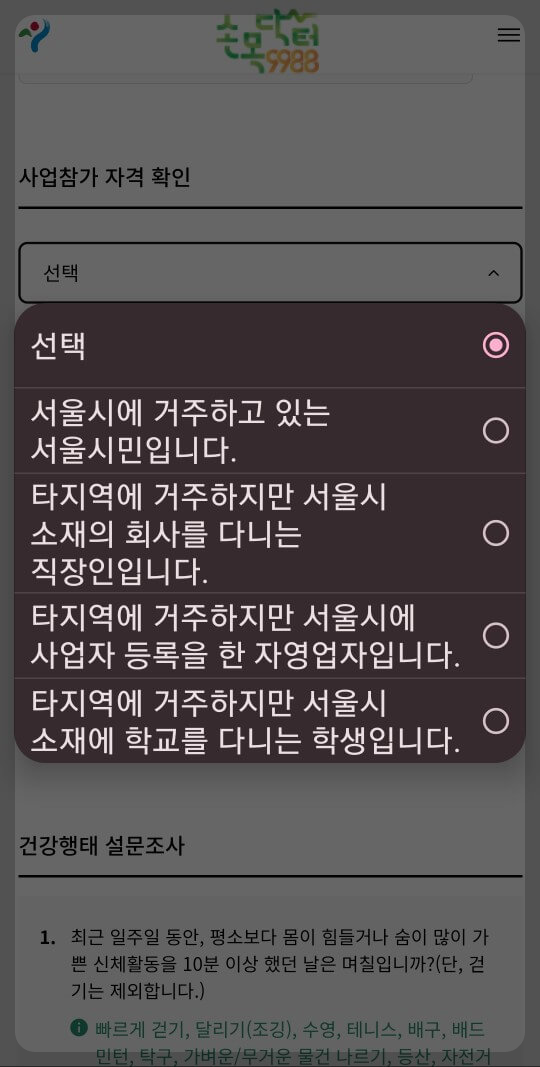 손목닥터 9988 회원가입