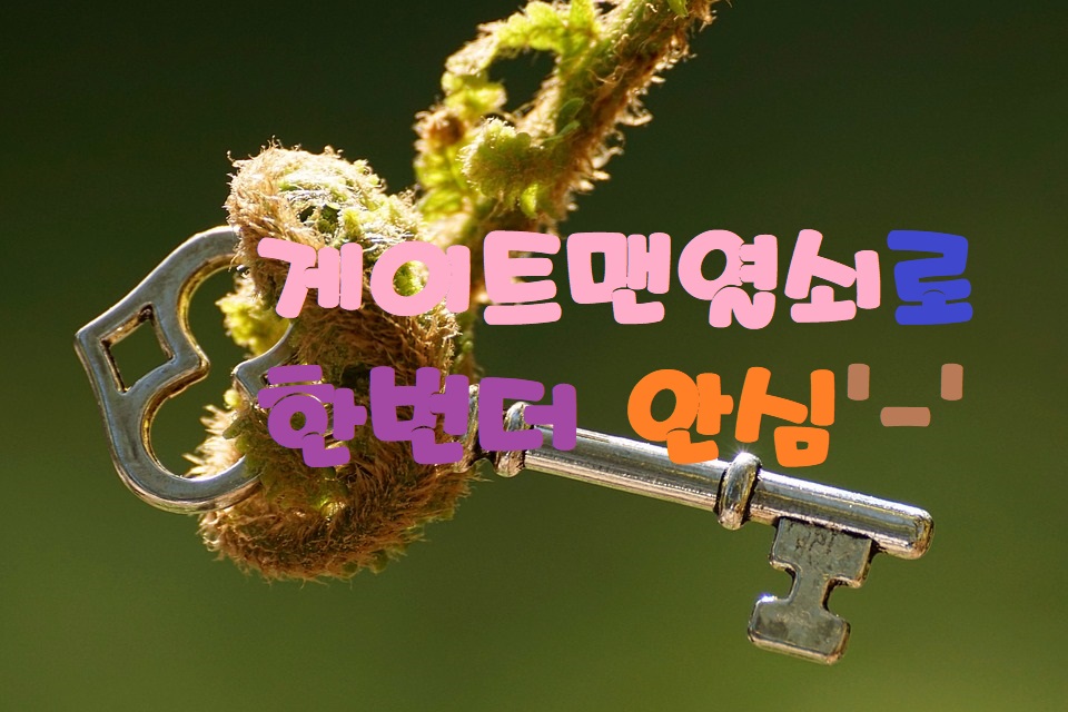  화성게이트맨도어락 손잡이타입도어록 정전기 터치방식 이용!