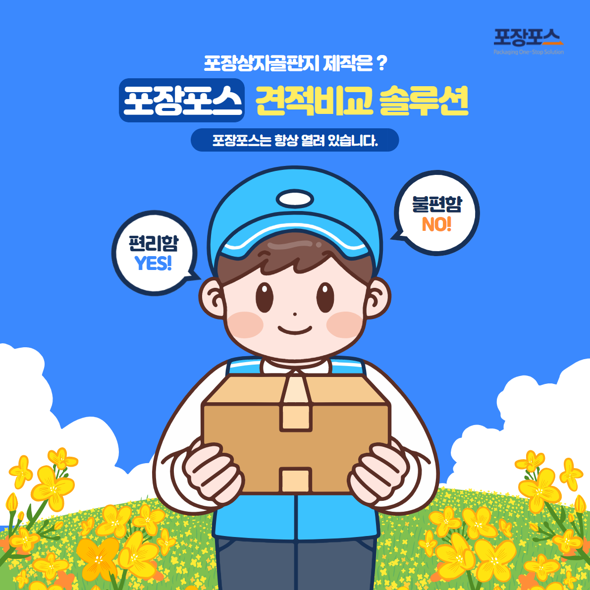  쇼핑몰 브랜드 맞춤형 포장상자골판지 - 포장포스, 견적비교, 골판지박스