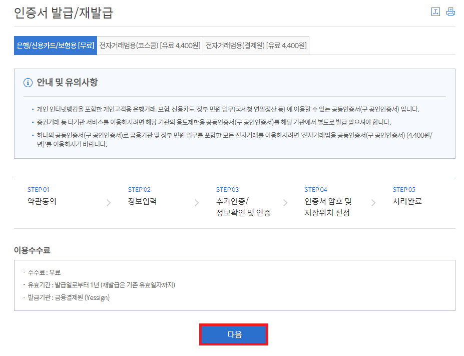  신한은행 공동인증서 발급 방법 간단 정리