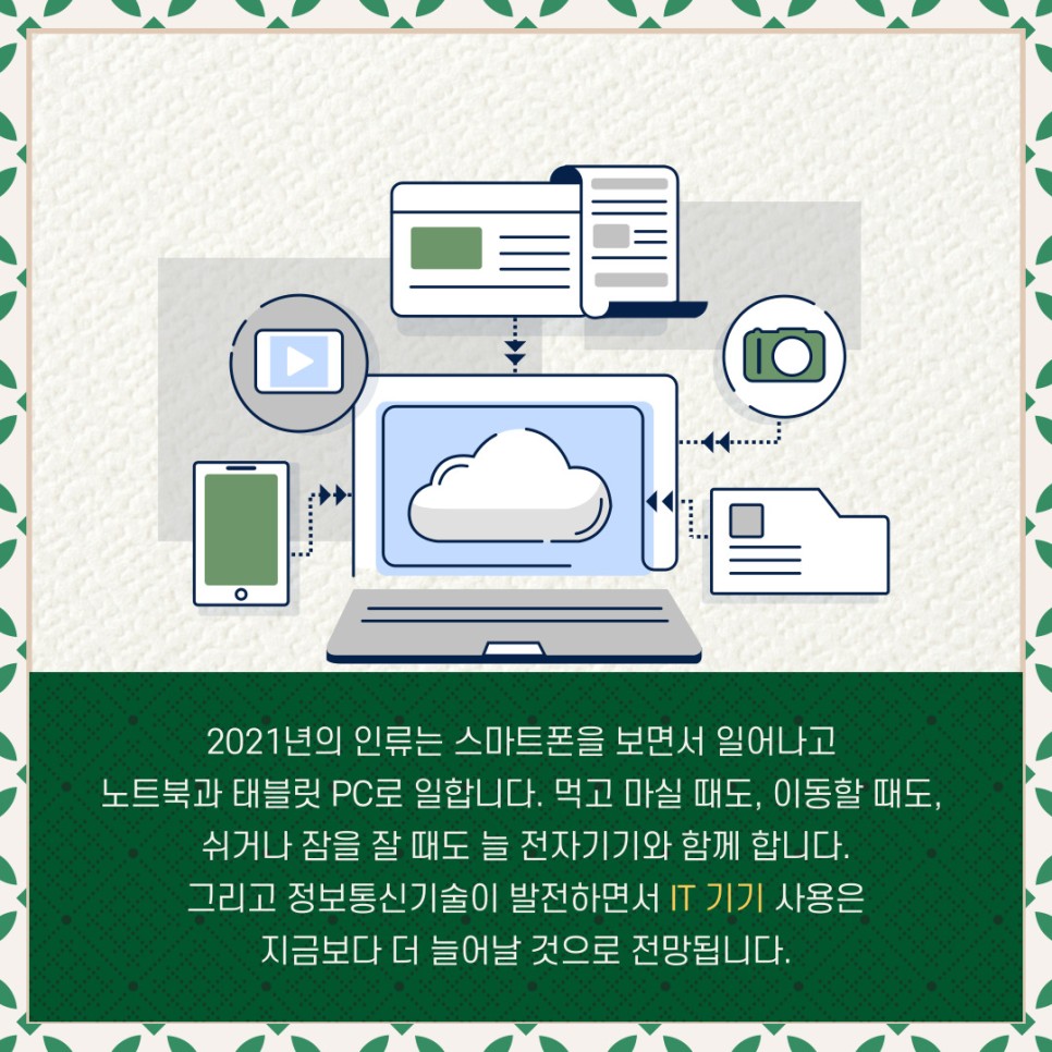 it 올바른 IT사용습관으로 7