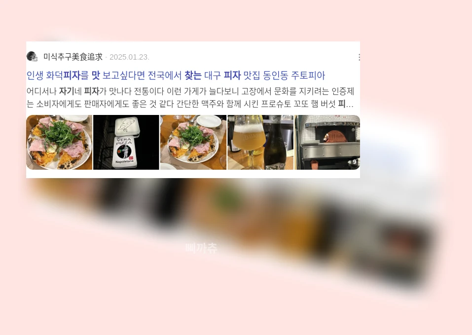 자기만의 맛을 찾는 피자_3_subsection