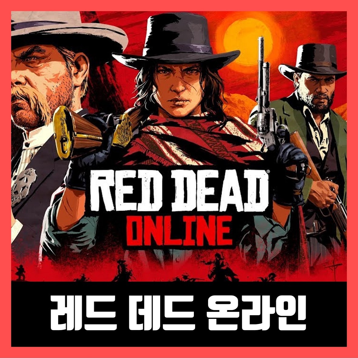  레드 데드 리뎀션 2 온라인 다운 / 한글 무설치 Red Dead Online