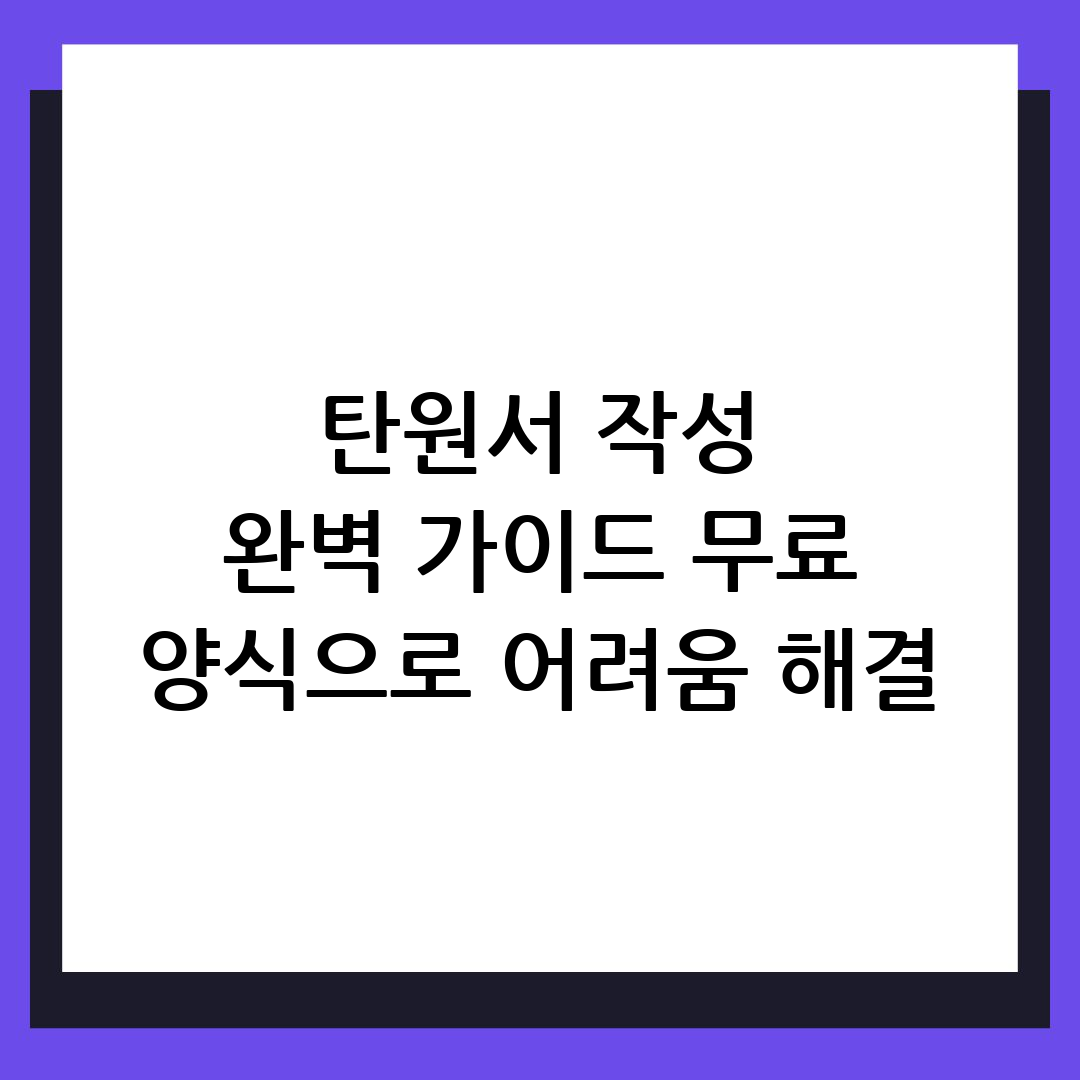 탄원서