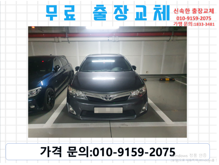  거모동배터리교환 캠리밧데리 무료출장교체_XP57220