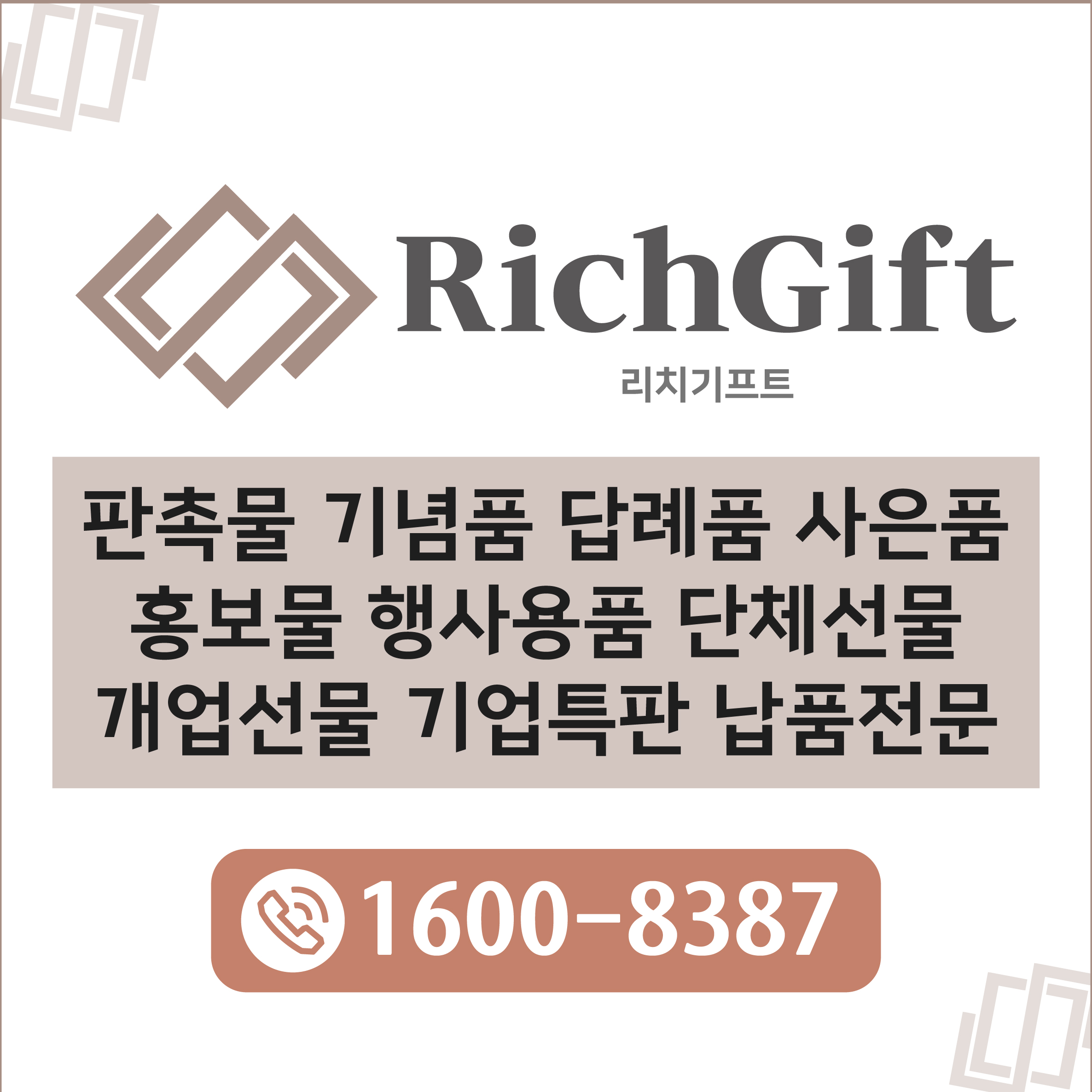  가성비판촉물 . 크린소독티슈로 홍보해보세요