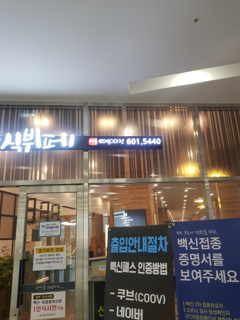 맛집 [다담뜰 한식뷔페] 대구 엑스코 19