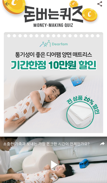  [앱테크부업캐시워크돈버는퀴즈]캐시워크돈버는퀴즈11월26일정답모음,디어팸은경추베개 토퍼를 판매