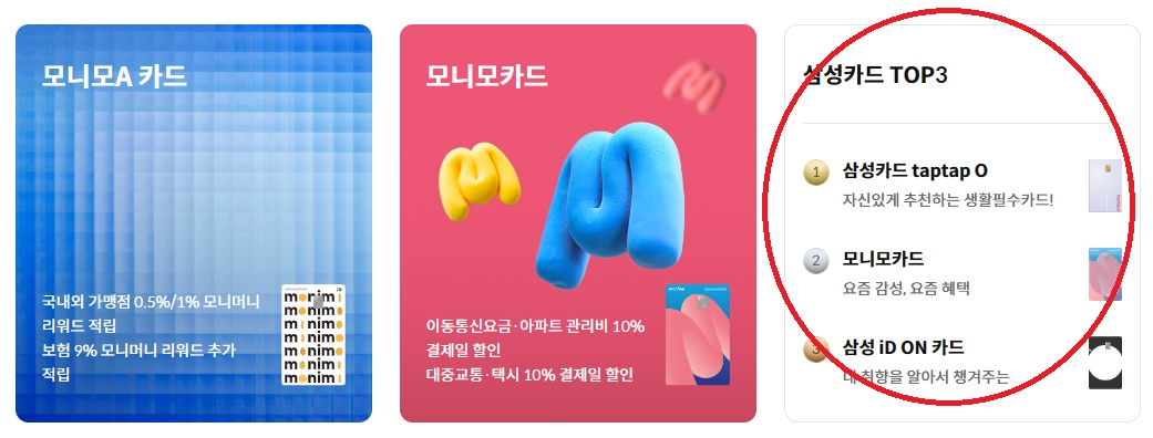 삼성카드 3대장 카드