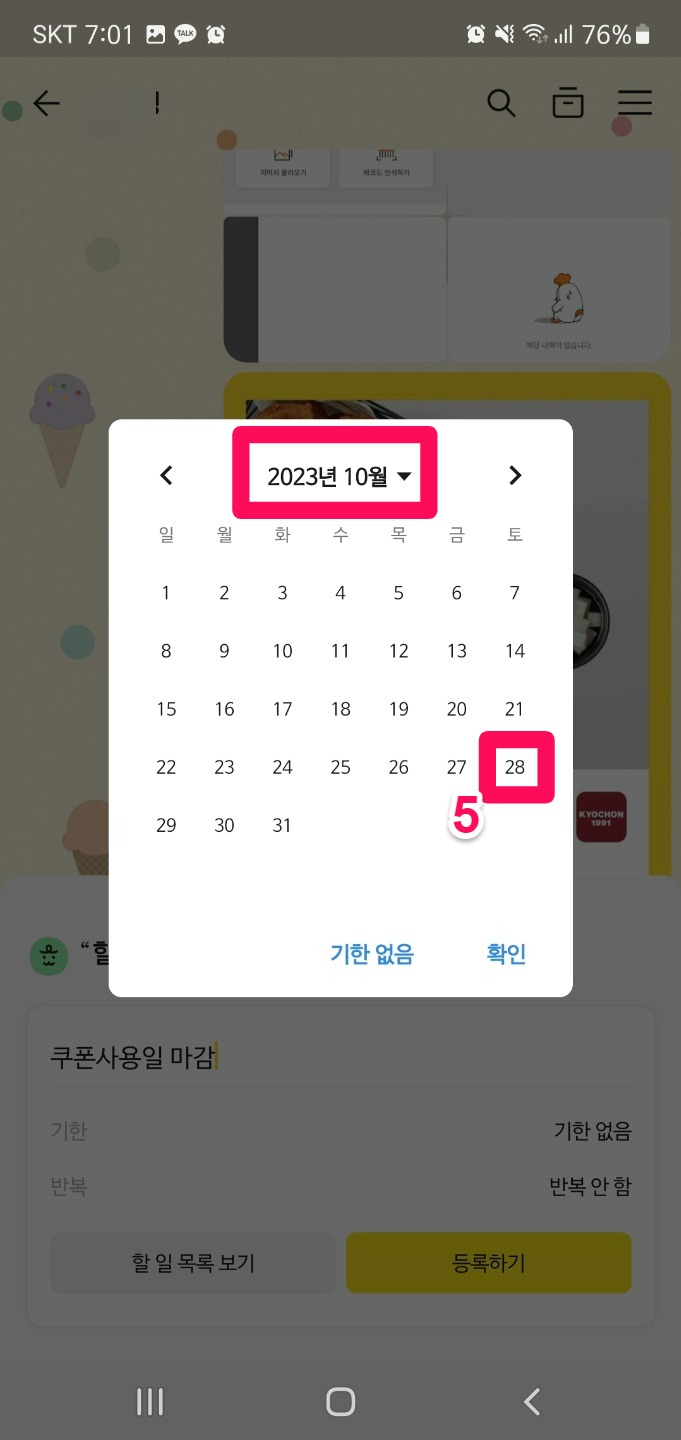 교촌치킨기프티콘사용법