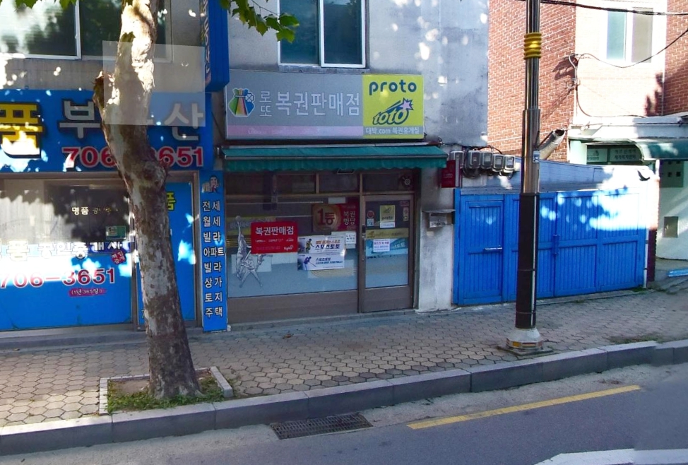 서울-은평구-대조동-로또판매점-대박.COM복권휴게실