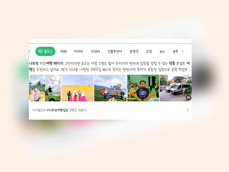 나트랑 맞춤 패키지 여행_1_subsection