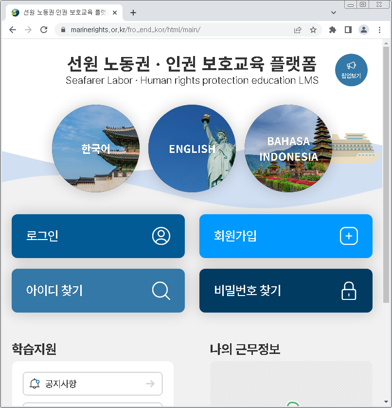 선원 노동권·인권 보호교육 플랫폼