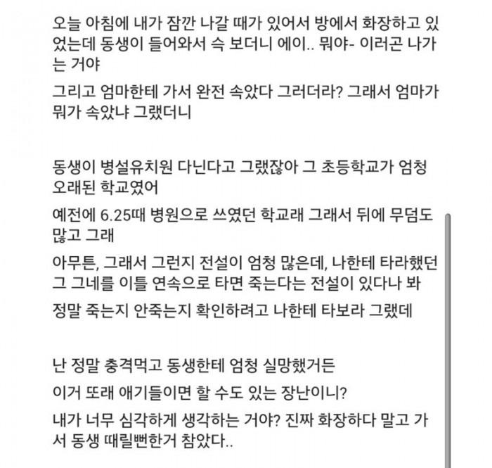 소름) 내 동생, 이거 정상적인거야? 원래 다들 이래? 2