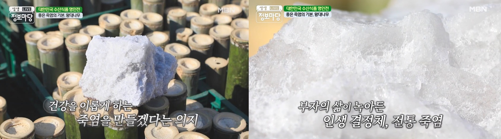 굳지 않는 구운소금 / 죽염양치방법 죽염가글 죽염효능 2