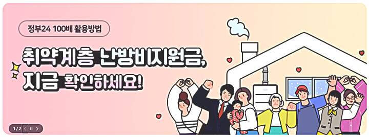  2023년도 취약계층 난방비지원 제도 총정리