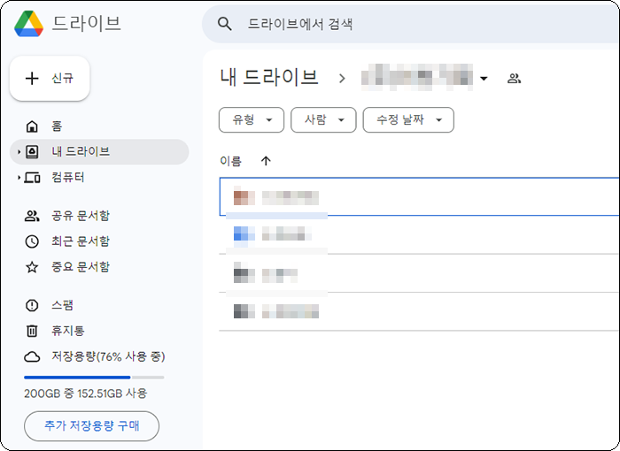 구글드라이브 웹브라우저