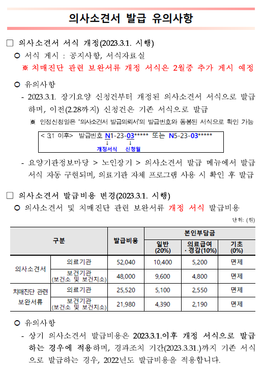 新의사소견서 서식 발급 1