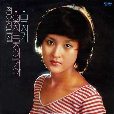 잊지는-못할거야---정윤선