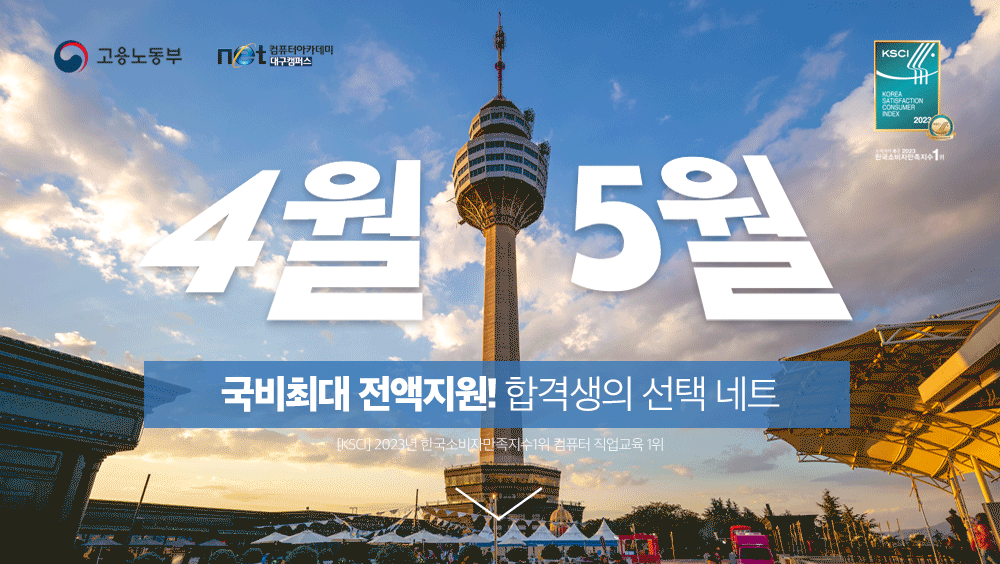 (일정) 4·5월 국비과정 개강일정 안내 1