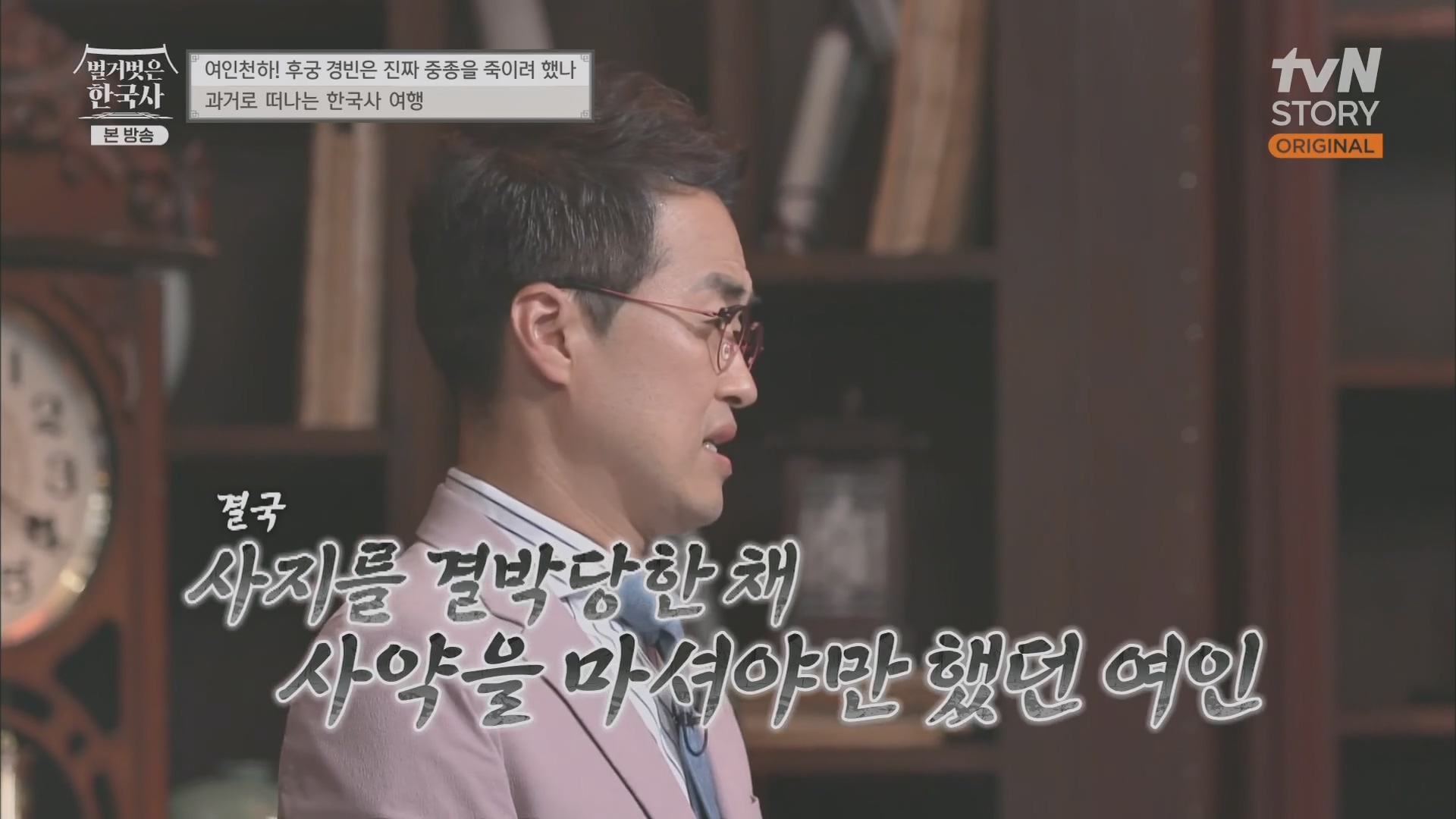 벌거벗은 한국사.E65.230719p.H264-F1RST.mp4_20240211_141314.786.jpg