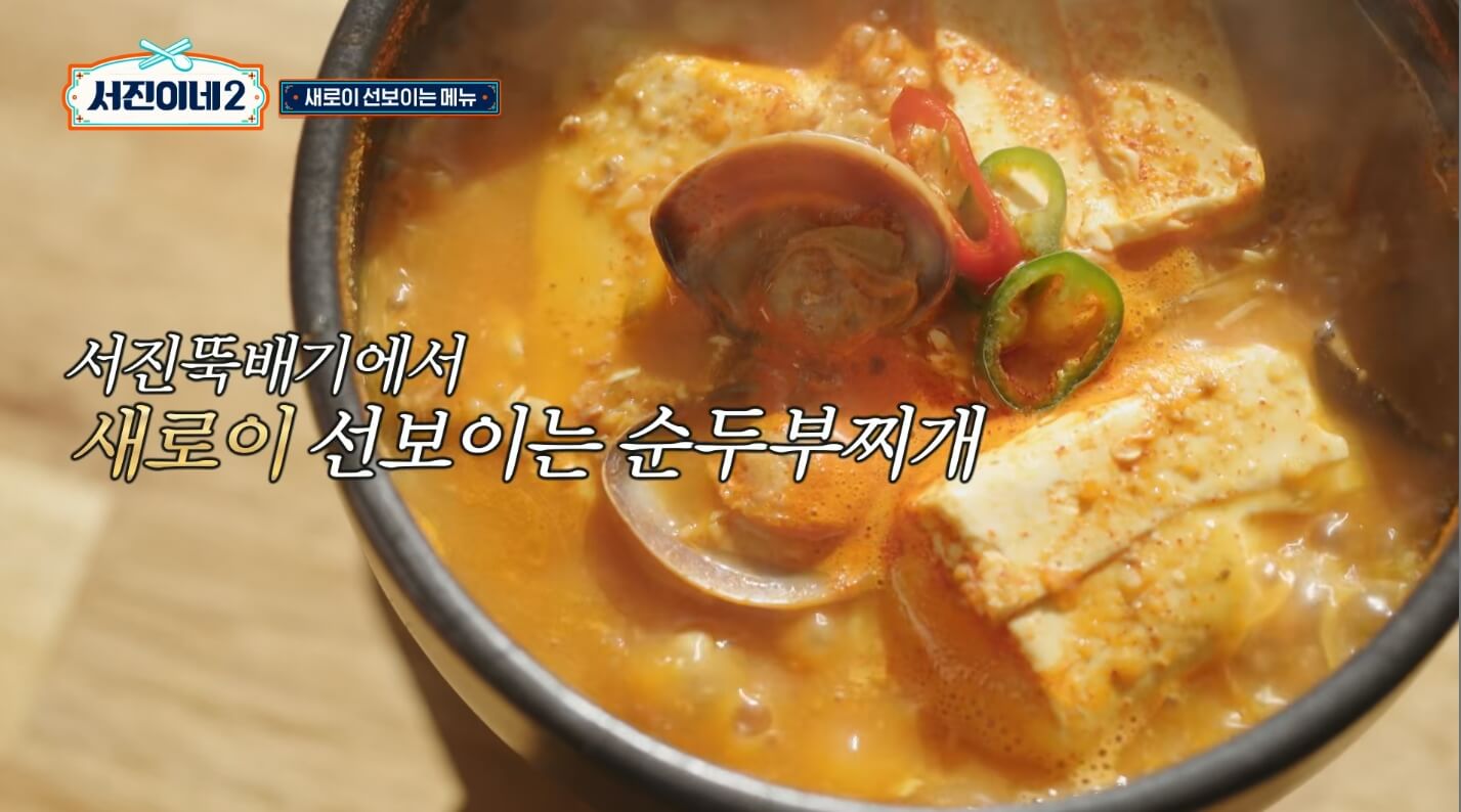 완성된-순두부찌개-사진