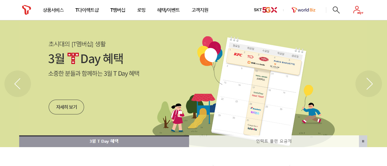  skt 선택약정할인 신청하는 방법