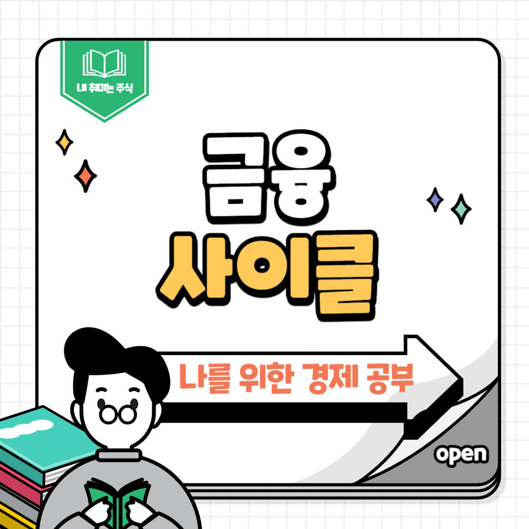 금융사이클