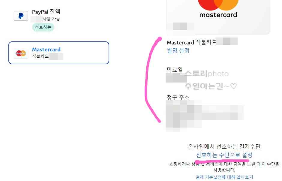 페이팔-카드-등록