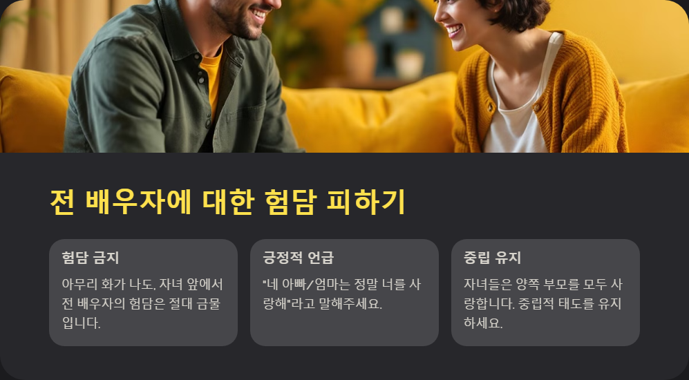이혼 후 자녀와의 관계 회복하는 방법