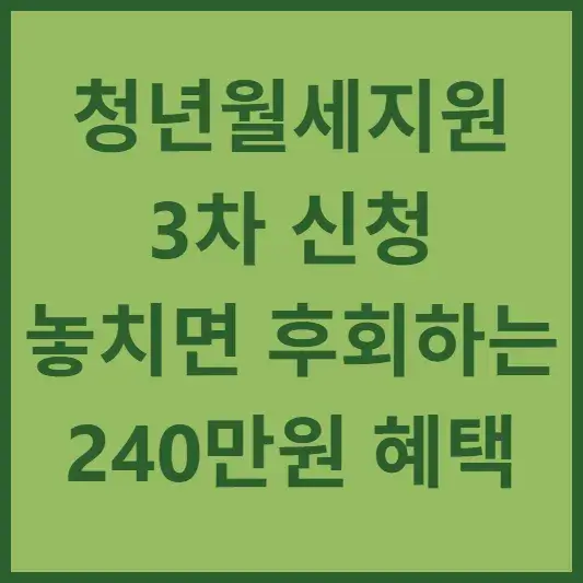 청년월세지원 블로그 섬네일