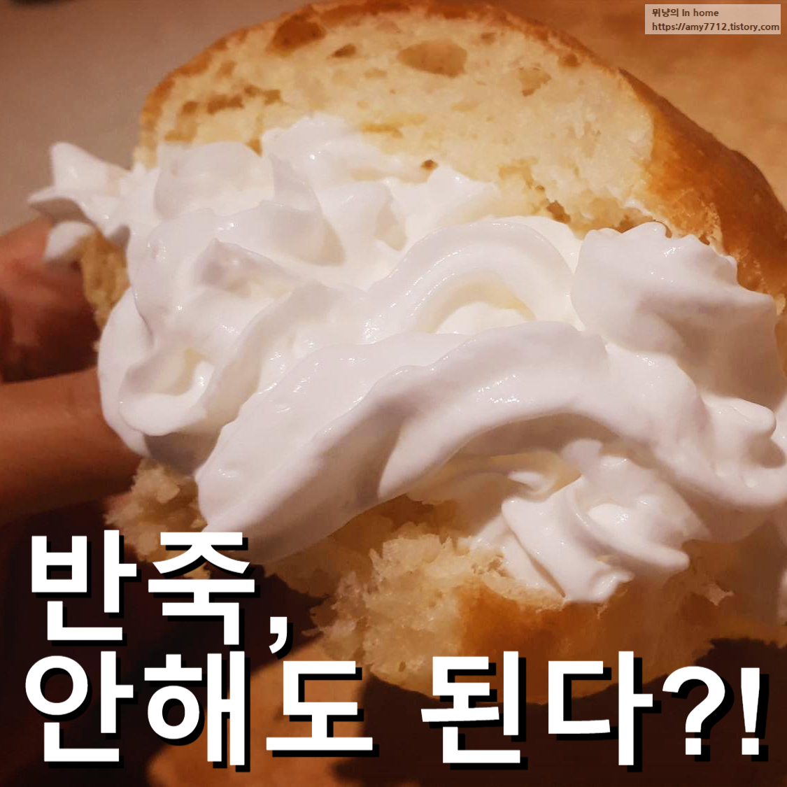  모닝빵 만들기 : 반죽이 쉬운 레시피 _ 홈 베이킹