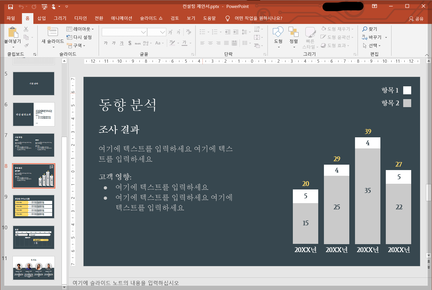 구글 슬라이드에서 저장한 pptx를 파워포인트에서 확인하는 화면