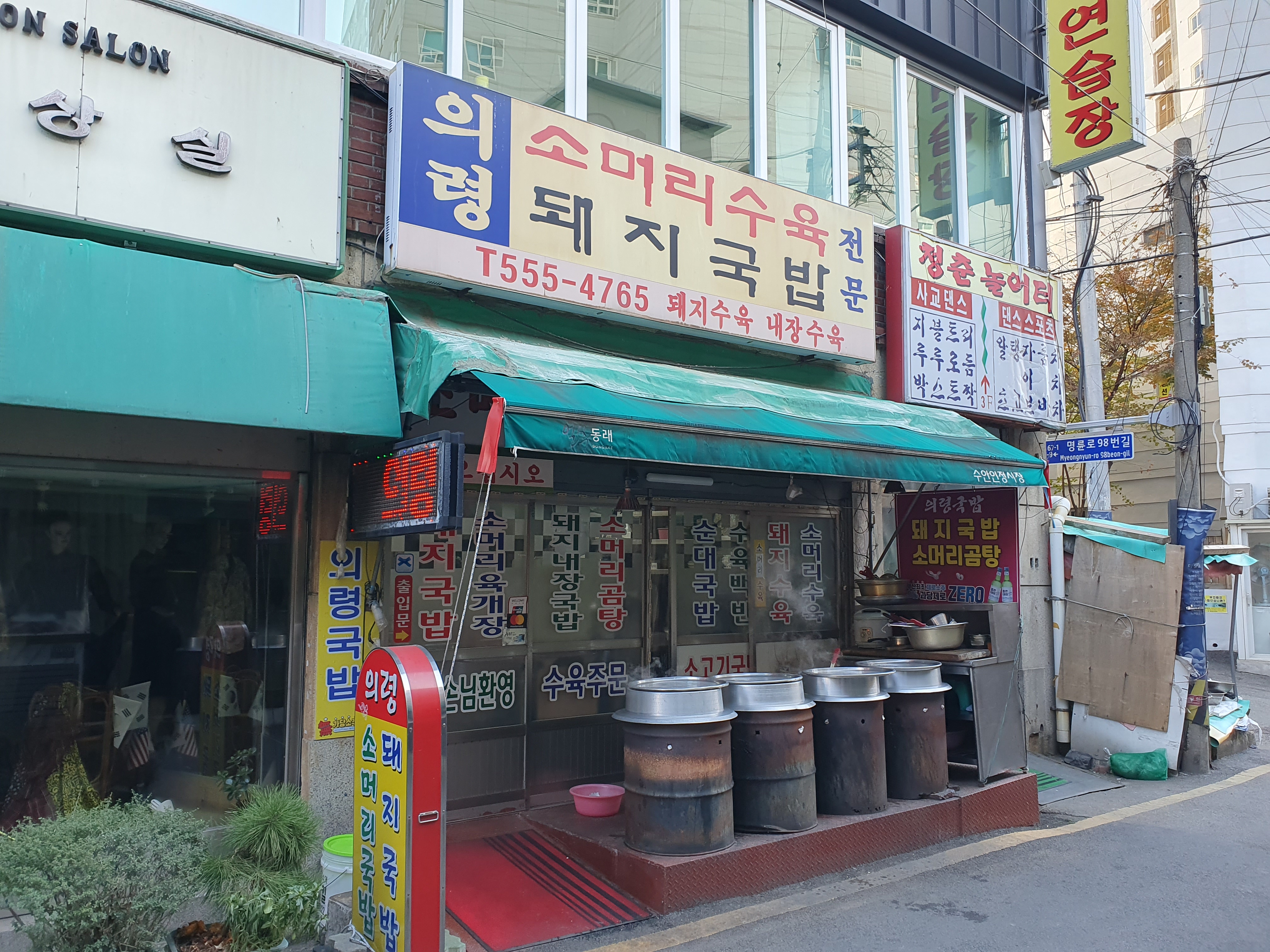 수안인정시장 의령국밥