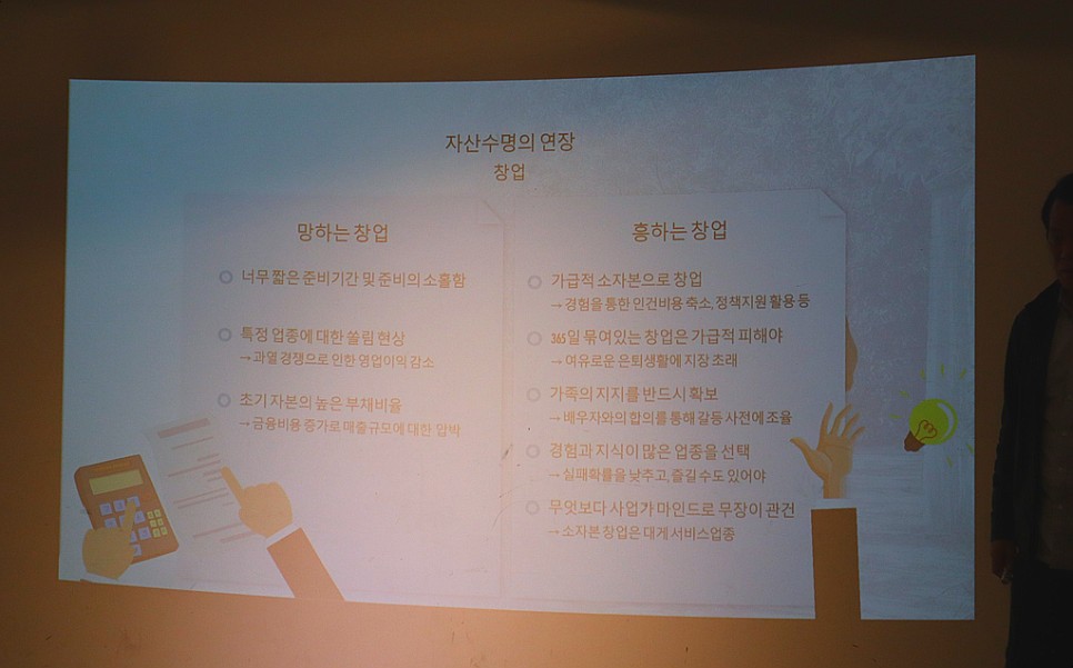 노후준비 무료교육으로 알아봅시다! 액티브 시니어 되는 법 똑똑하다 2