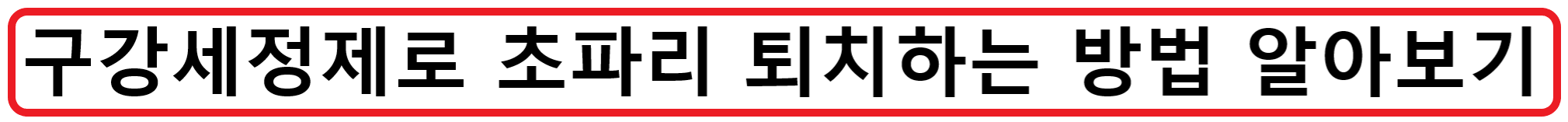 냄비 탄거 제거? 요리하다가 탄 냄비 효과적으로 세척하는 꿀팁!