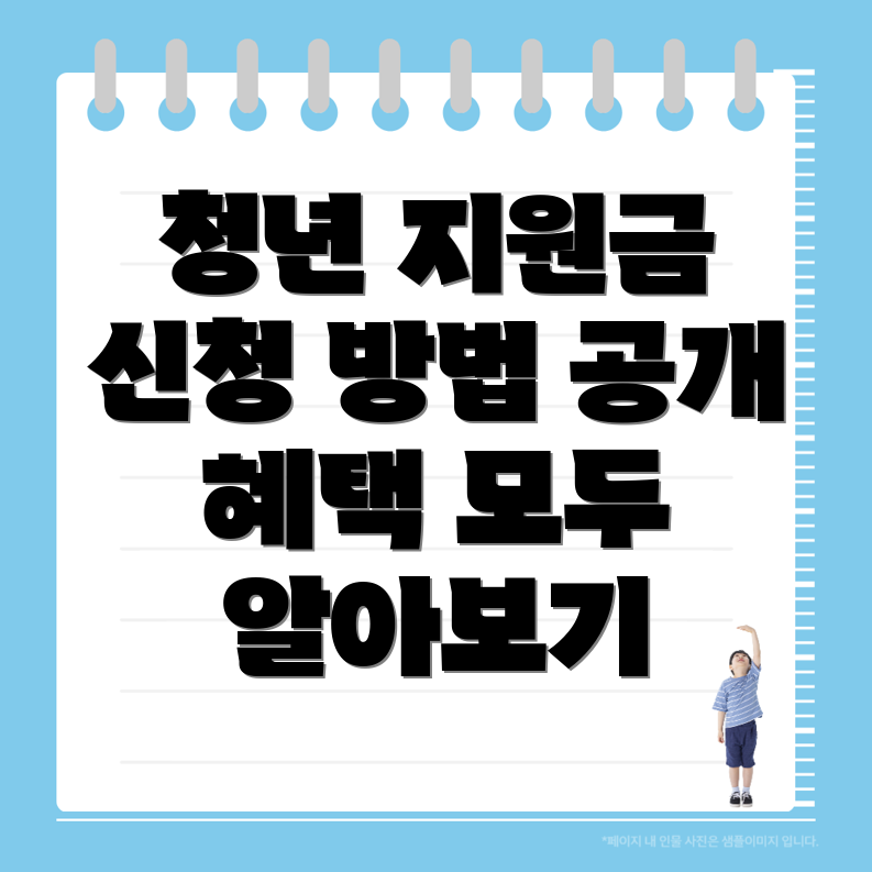 청년지원금
