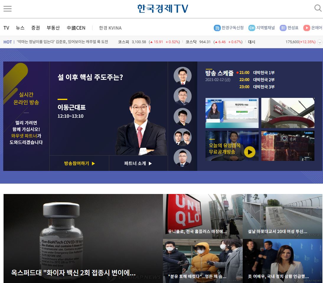  한국경제TV 배당금(2020년 배당금)