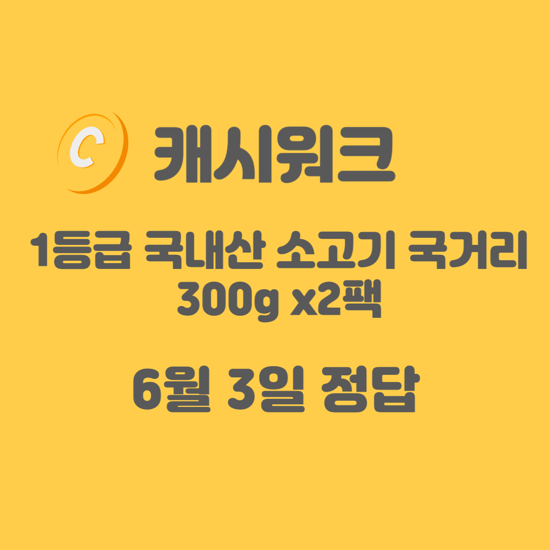 1등급 국내산 소고기 국거리