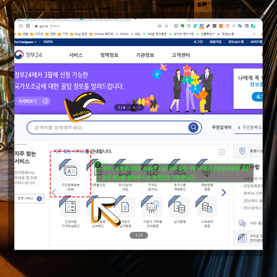 방법 깔끔 완벽 마또메!! 주민등록등본을 인터넷으로 발급 9
