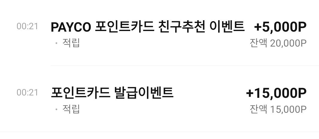  [2022년 9월]페이코 포인트 카드 초대코드 3ZS9LG  신청 즉시 20,000 포인트 입금.